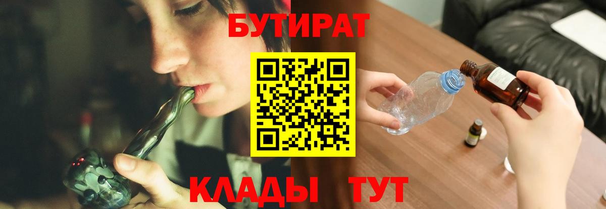 БУТИРАТ 1.4BDO Лениногорск
