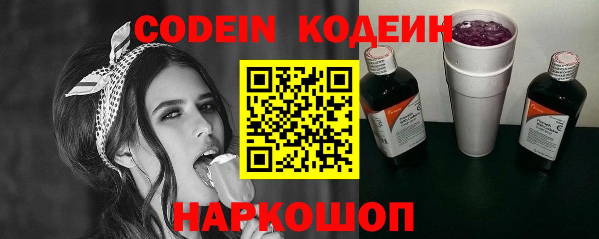 Кодеин Purple Drank  Лениногорск  Кодеин напиток Lean (лин) 