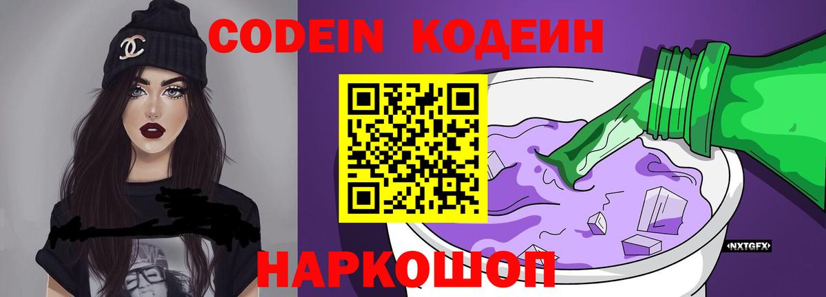 Кодеиновый сироп Lean Purple Drank Лениногорск