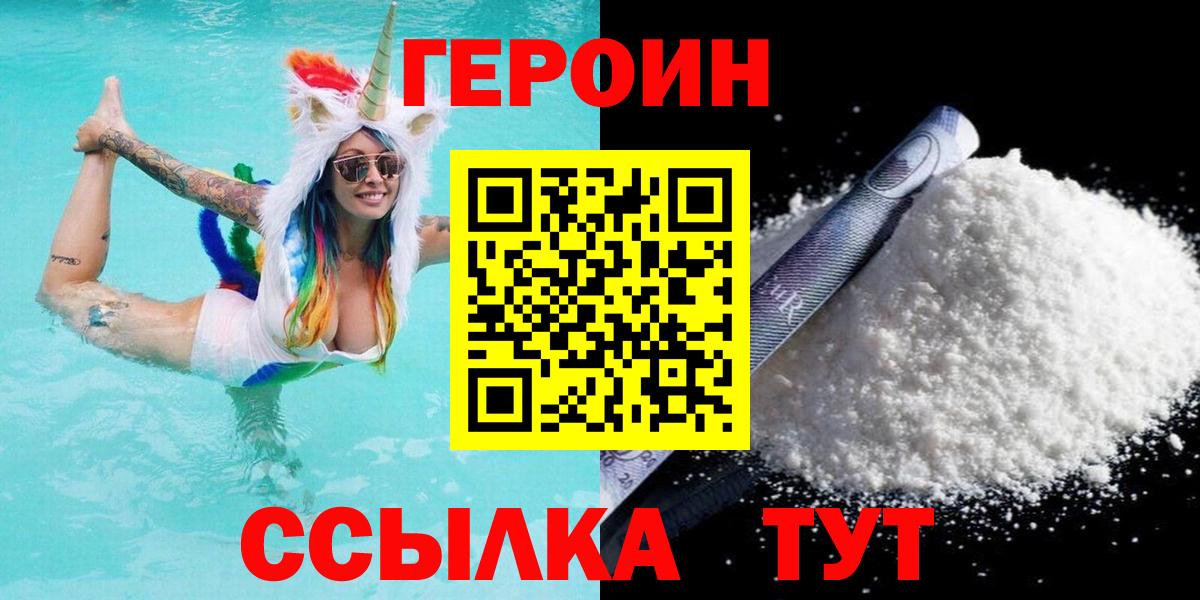 ГЕРОИН белый  Лениногорск 