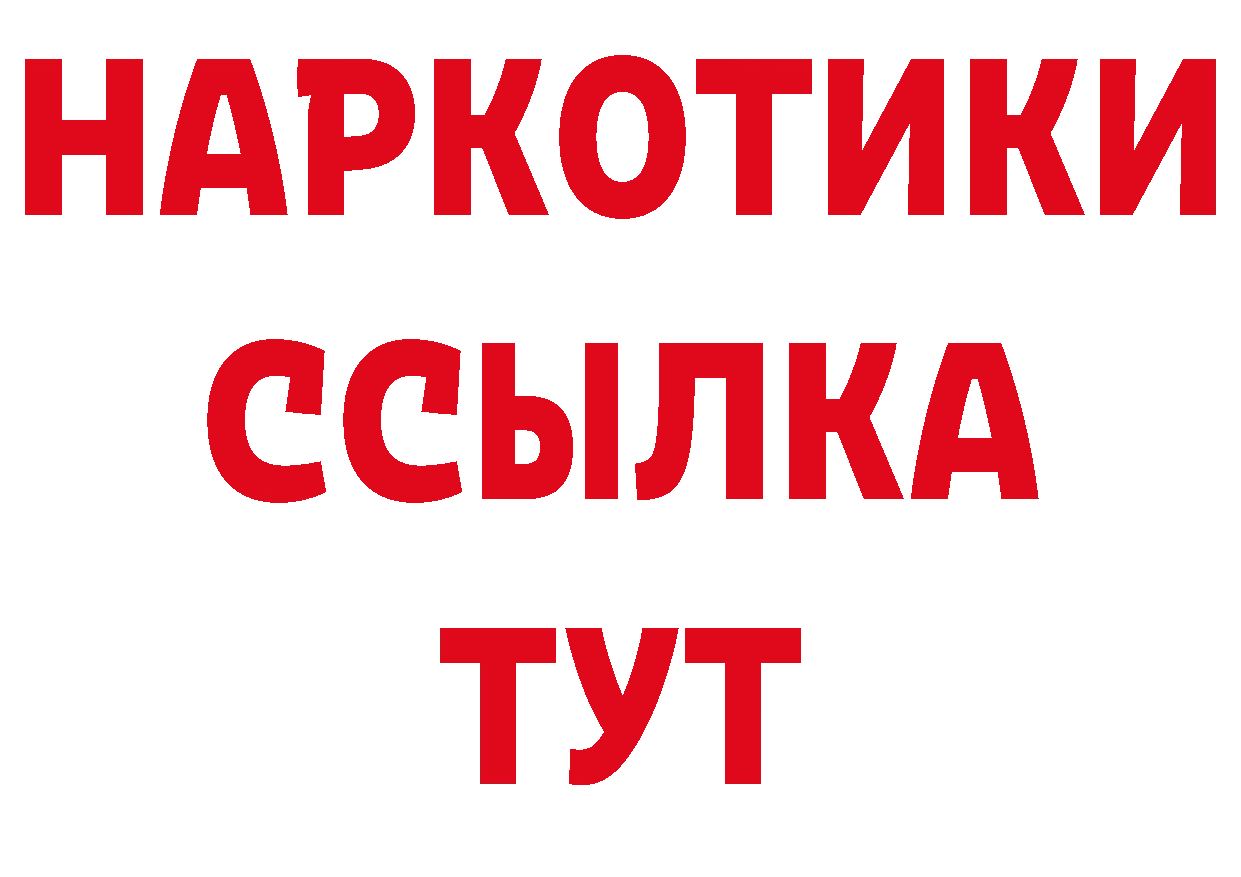 БУТИРАТ бутандиол ССЫЛКА нарко площадка МЕГА Лениногорск