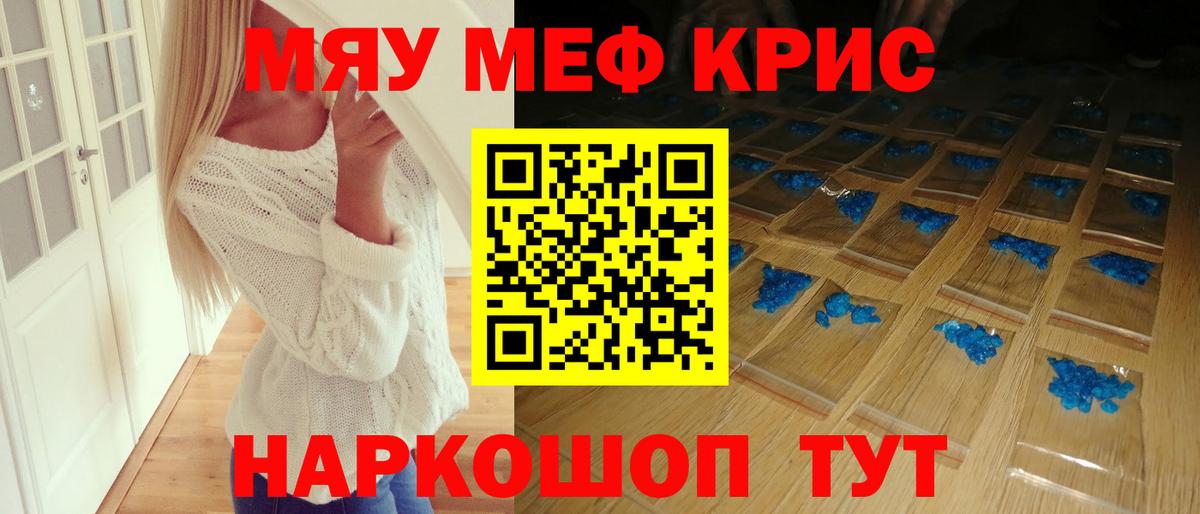 Мефедрон кристаллы Лениногорск
