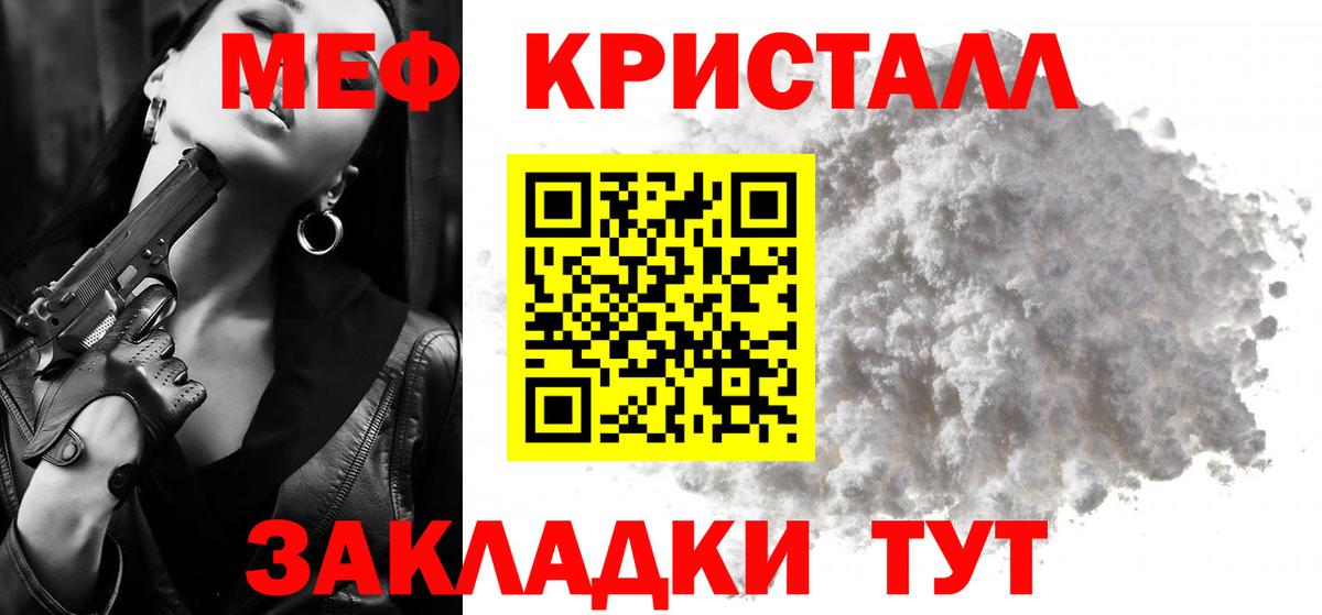 Мефедрон кристаллы  Вход с VPN  МЯУ-МЯУ  Лениногорск 