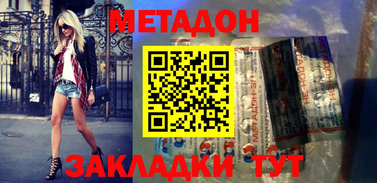 Метадон мёд Лениногорск