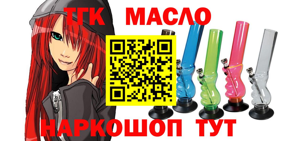 ТГК THC oil  Лениногорск 